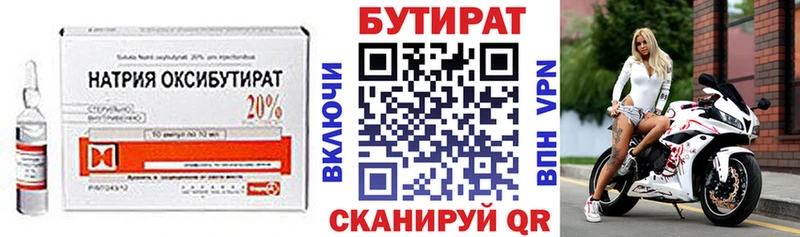 Бутират вода  продажа наркотиков  Называевск 