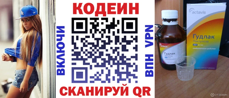 Кодеин Purple Drank  Называевск 
